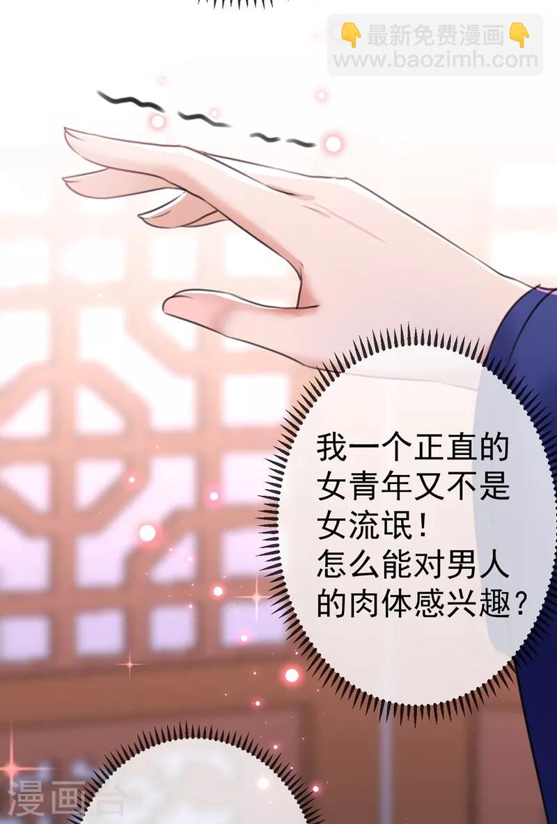第175话 男色误人啊~20