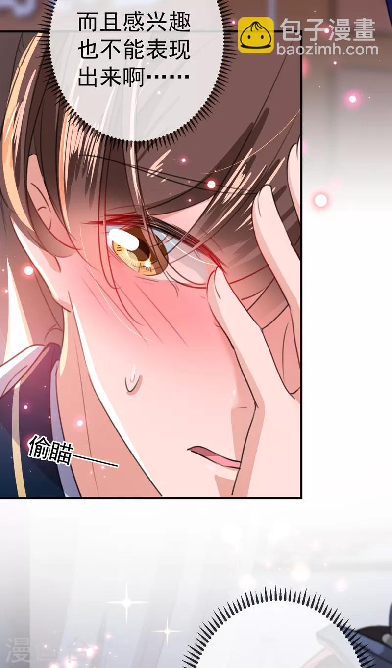 第175话 男色误人啊~21