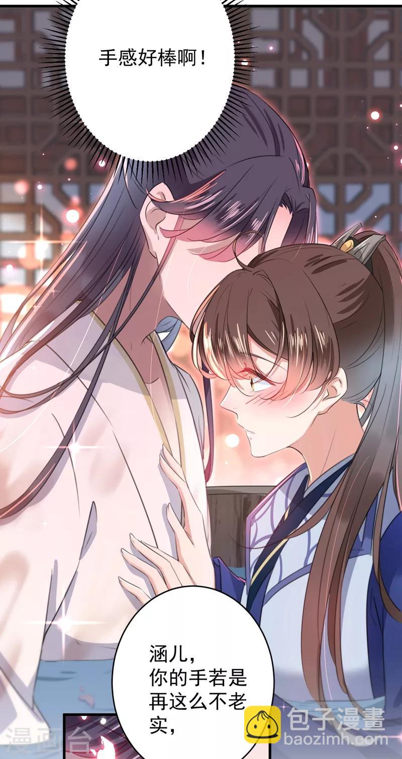 第175话 男色误人啊~24
