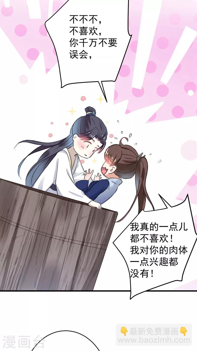 第175话 男色误人啊~31