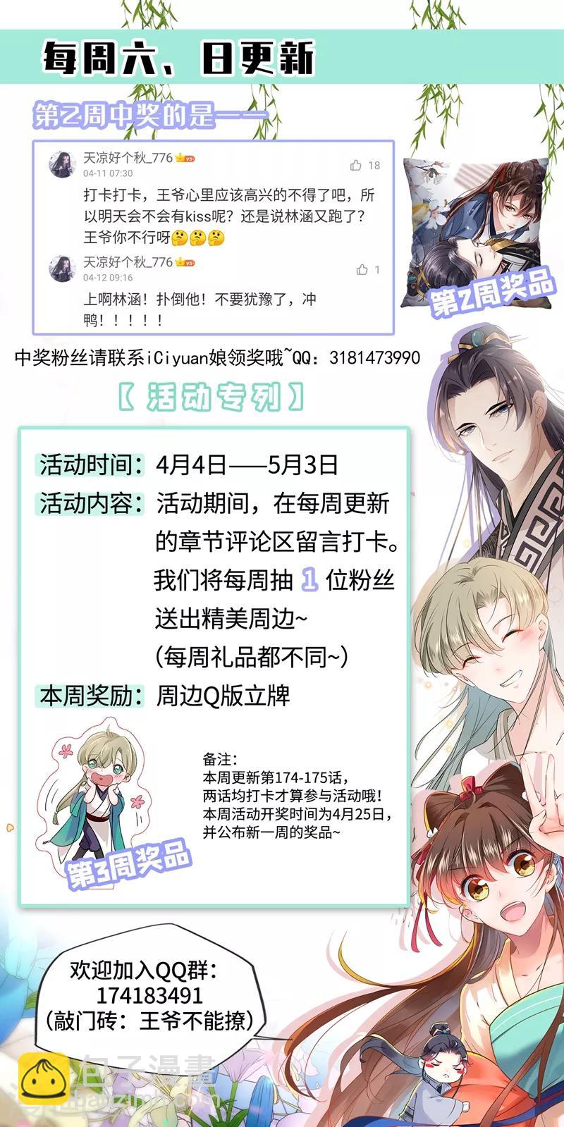 第175话 男色误人啊~36