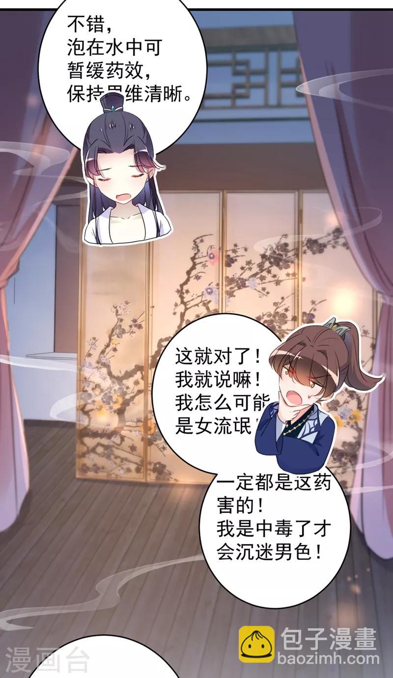 第176话 让我们互为解药吧14
