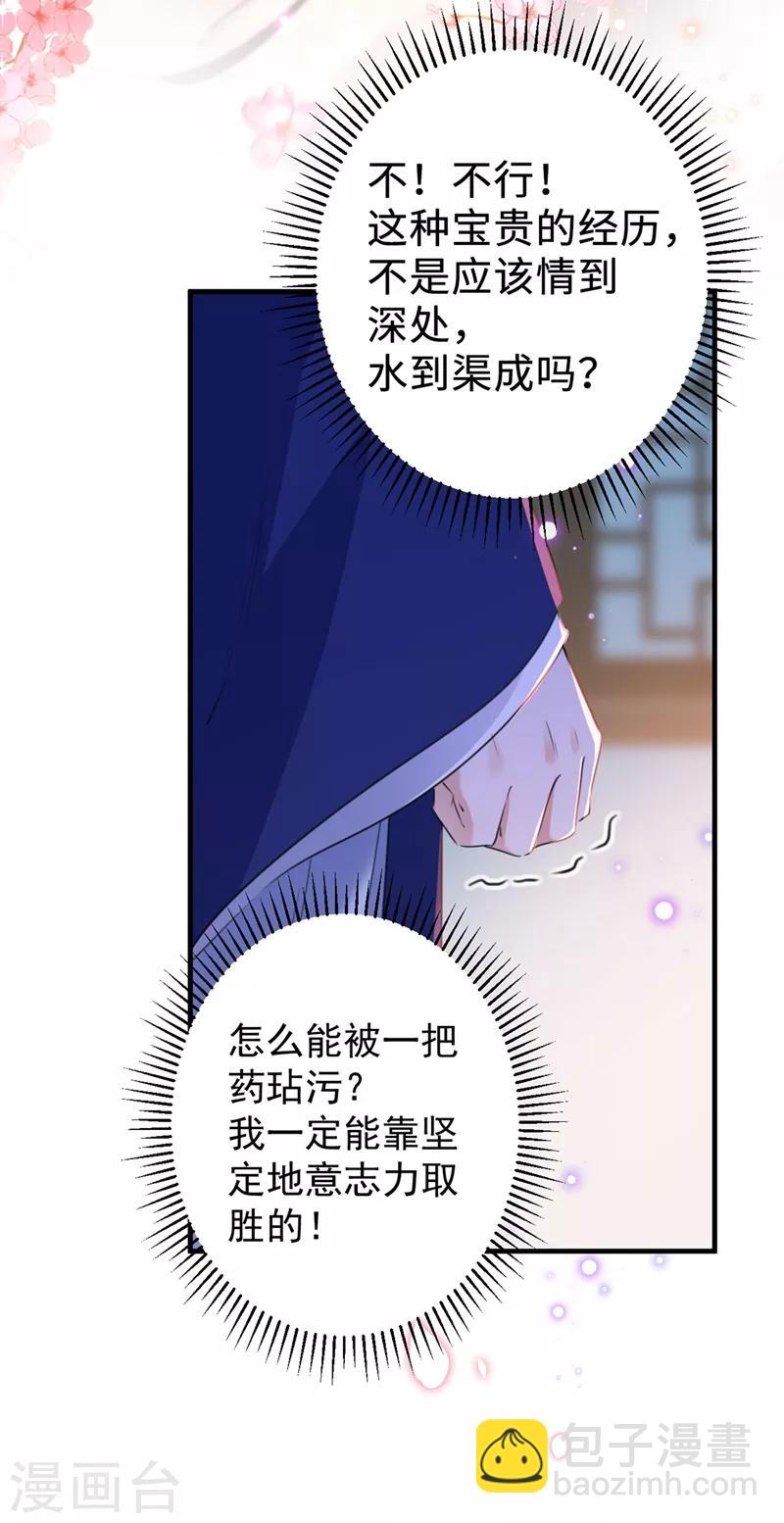 第176话 让我们互为解药吧25