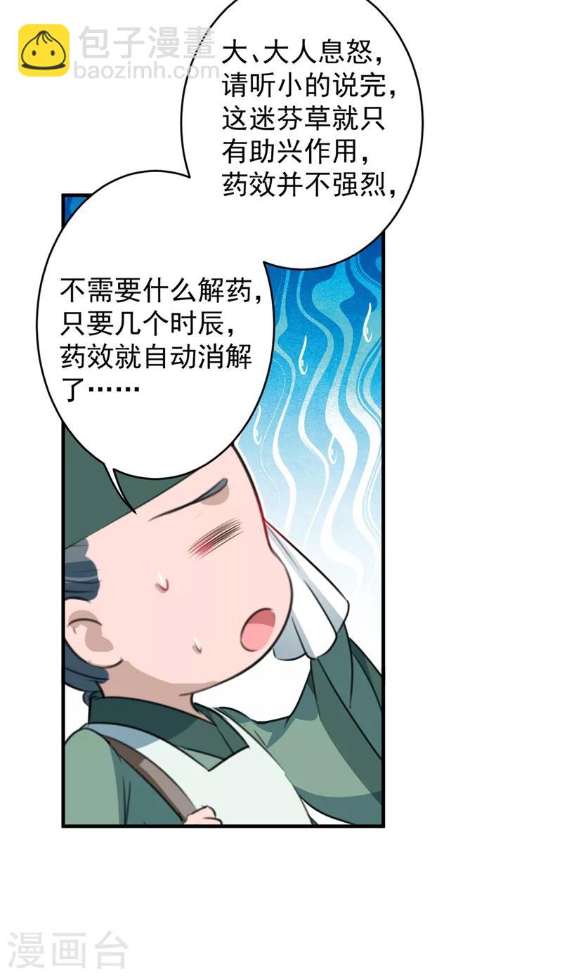 第177话 难道我是女流氓？18