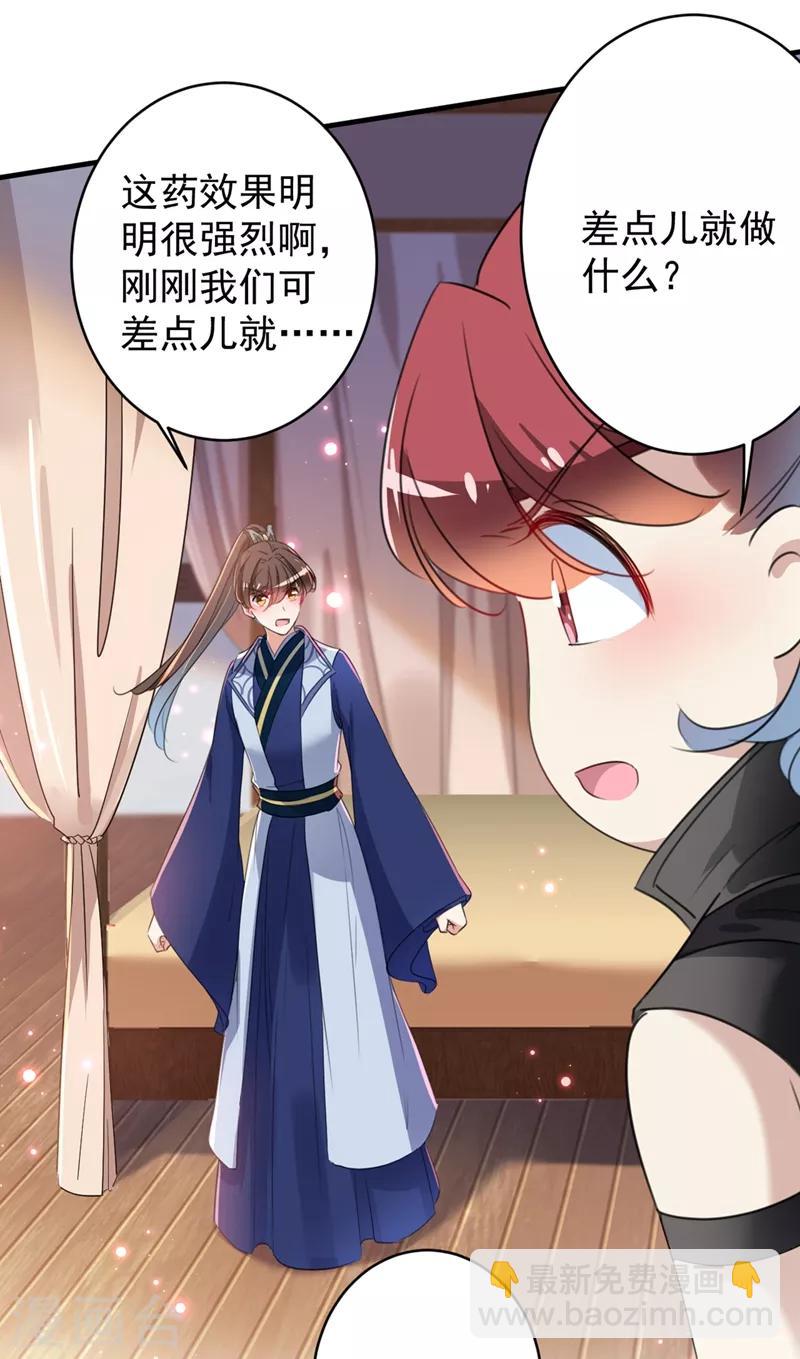 第177话 难道我是女流氓？21