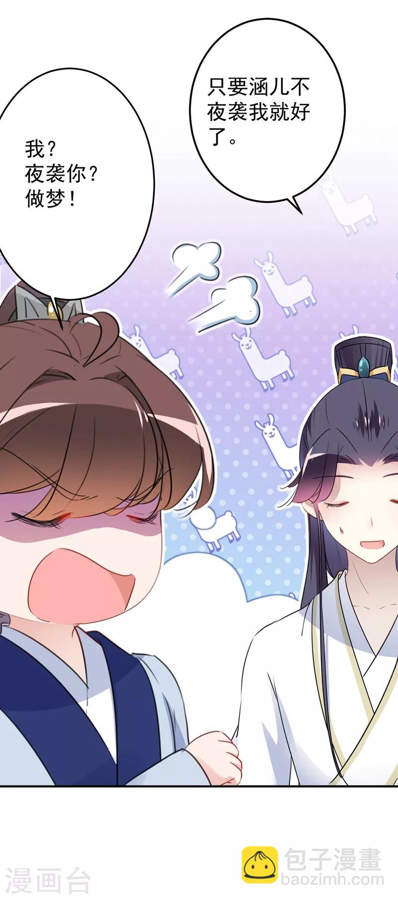 第178话 本王该怎么罚你？25