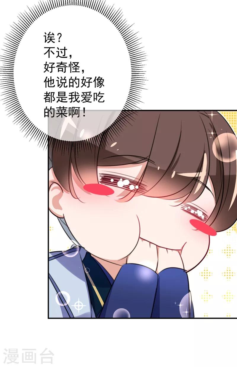 第179话 都是我爱吃的菜？25