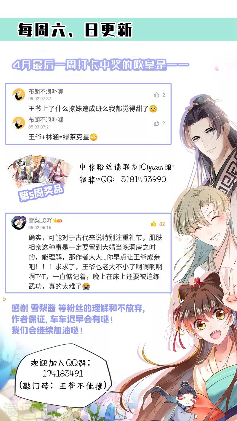 第180话 白莲又整幺蛾子？31