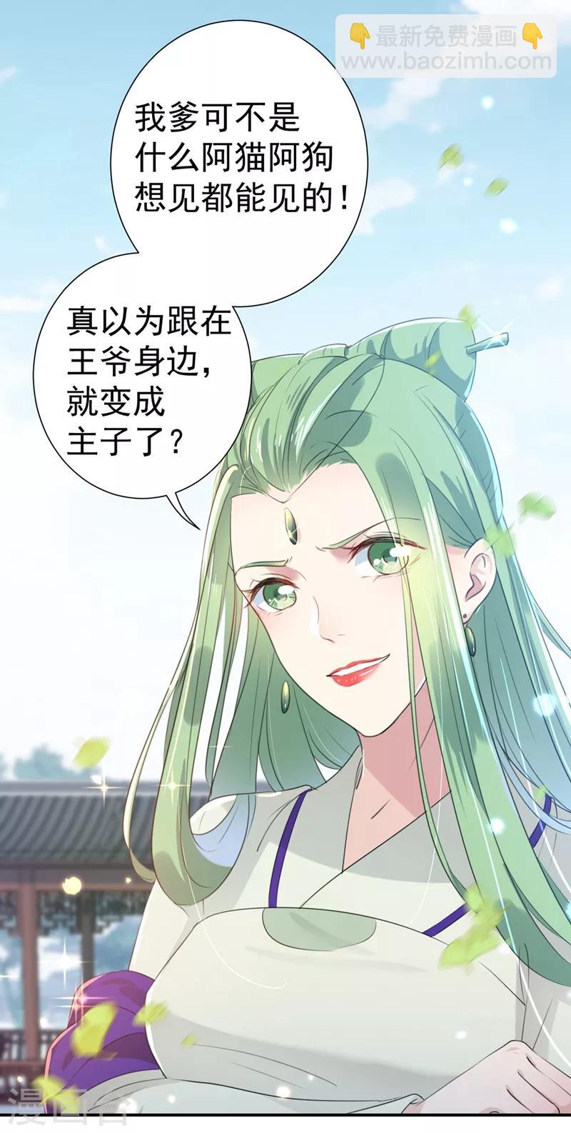 第181话 离我的男人远点儿！19