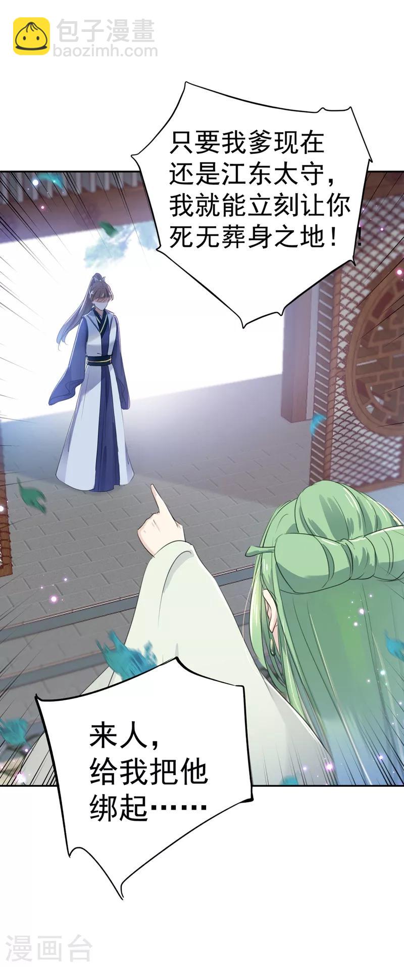 第181话 离我的男人远点儿！23