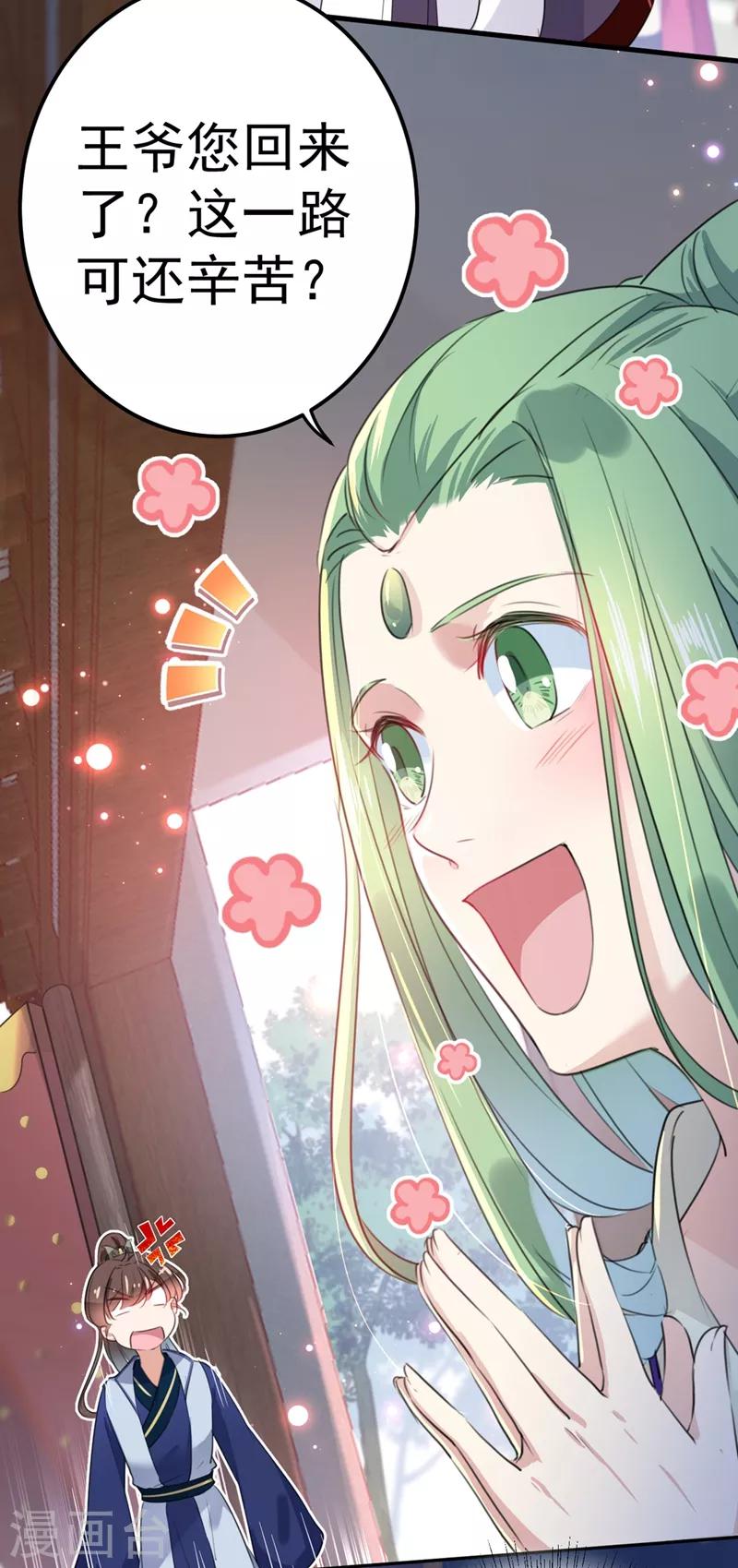 第181话 离我的男人远点儿！25
