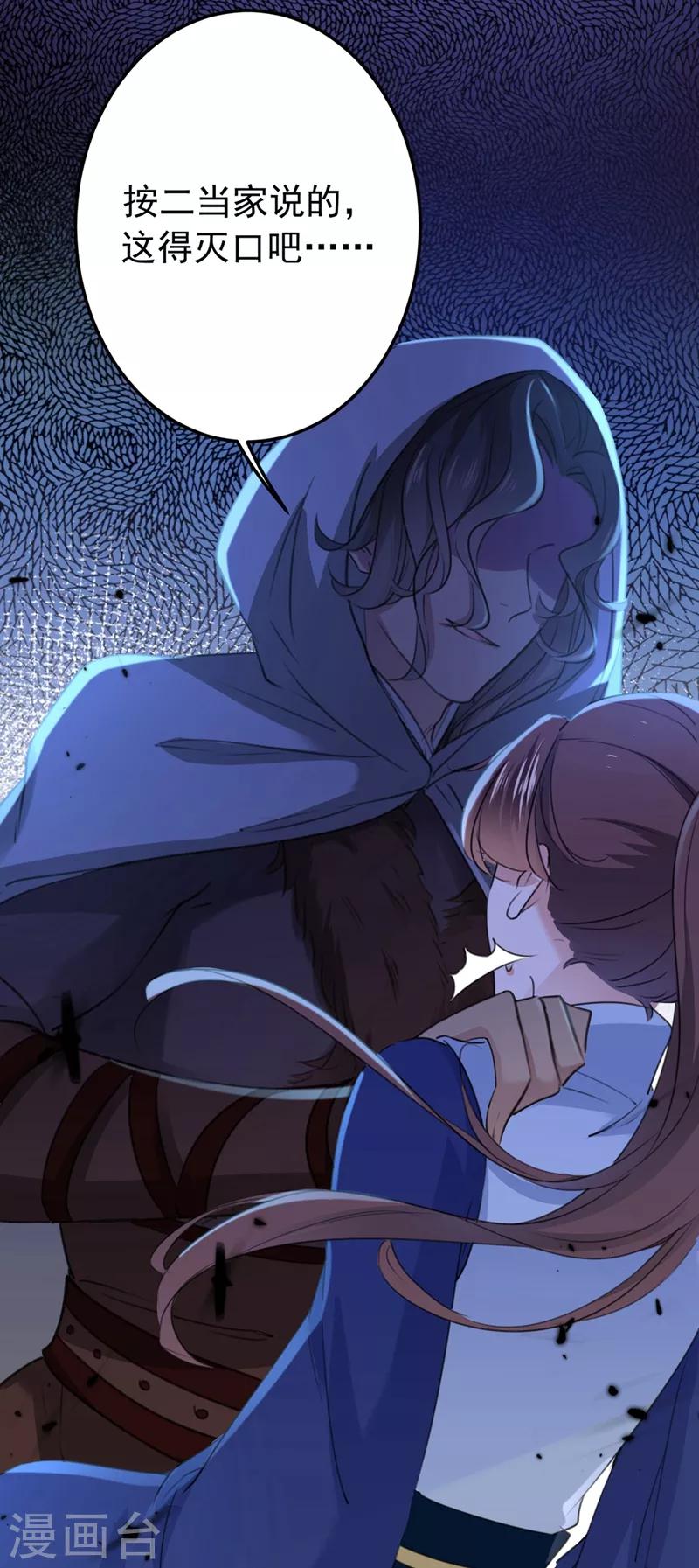 第184话 让我做压寨夫君？31