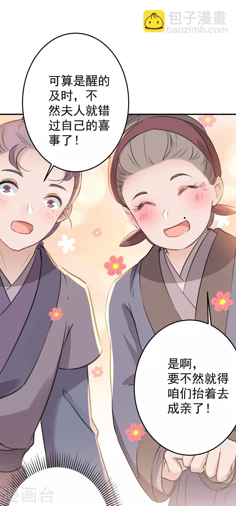 第185话 今天要成亲？31