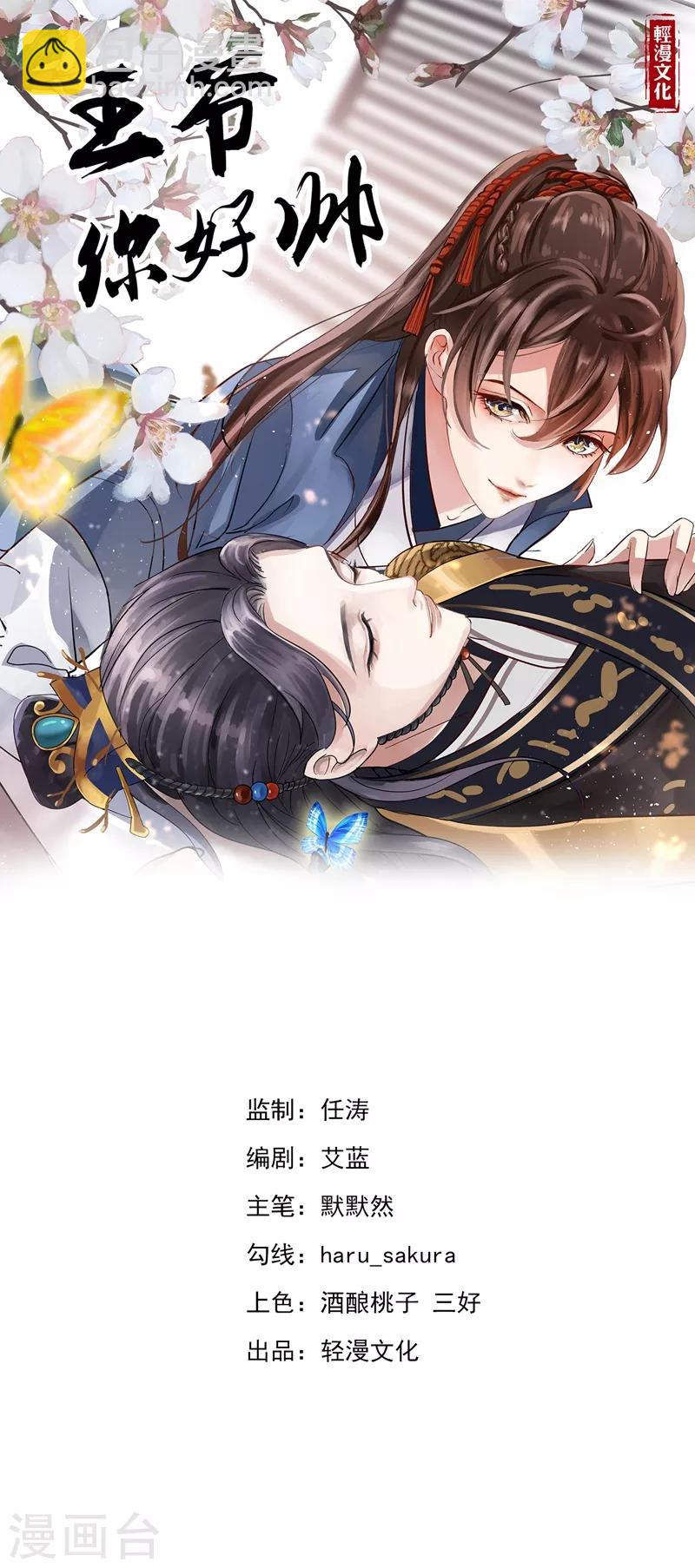 第187话 我来接夫人回家！1
