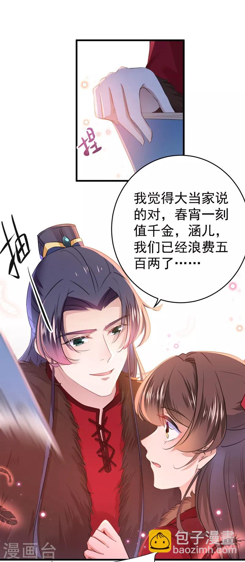 第191话 春宵一刻值千金20