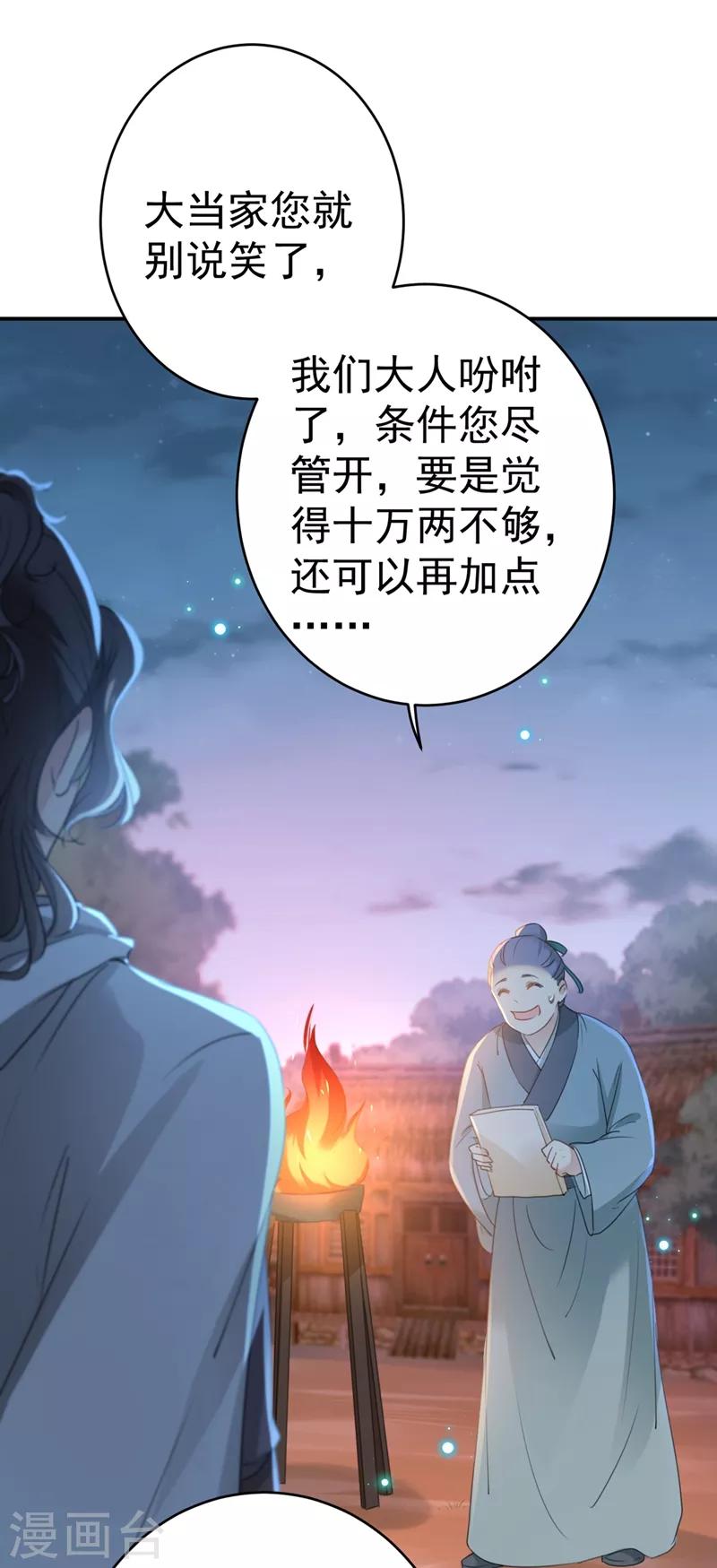 第193话 你可知罪！14