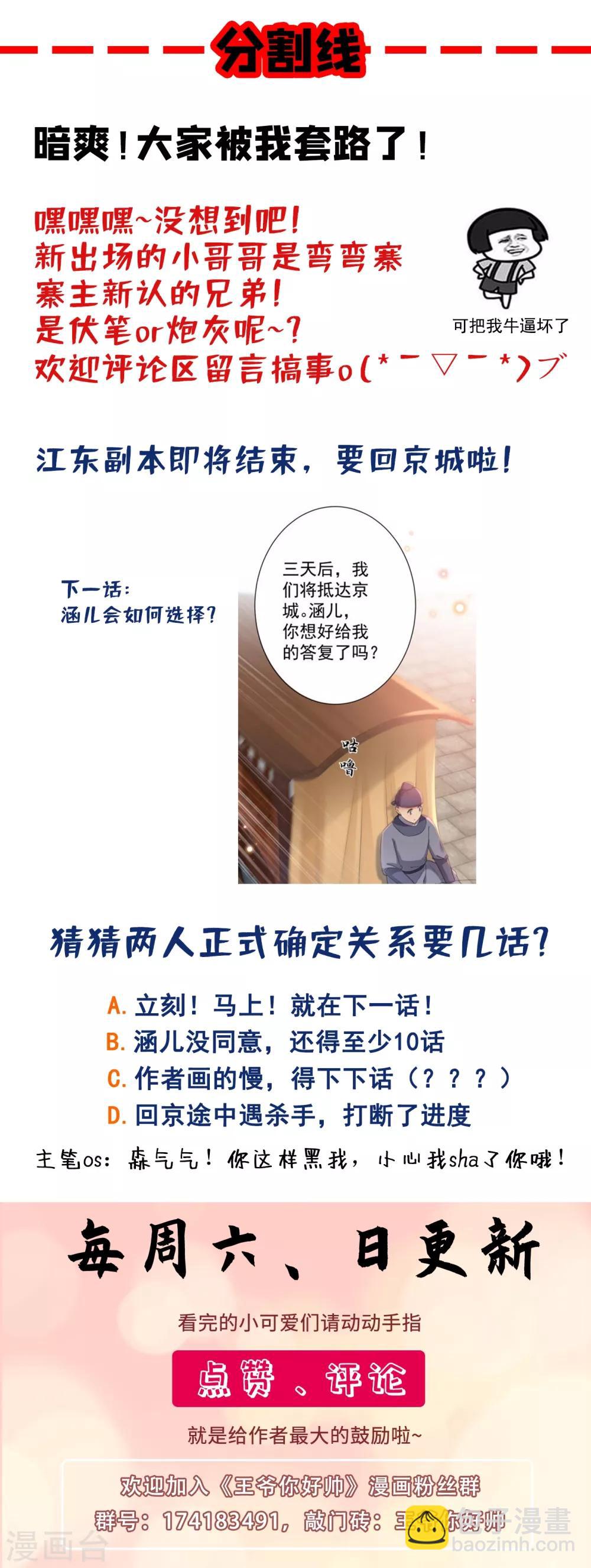 第196话 本王的动作太慢了！29