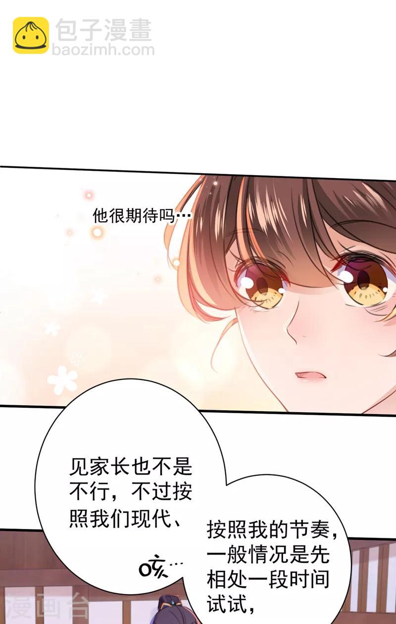第198话 终老一生，白首不离6