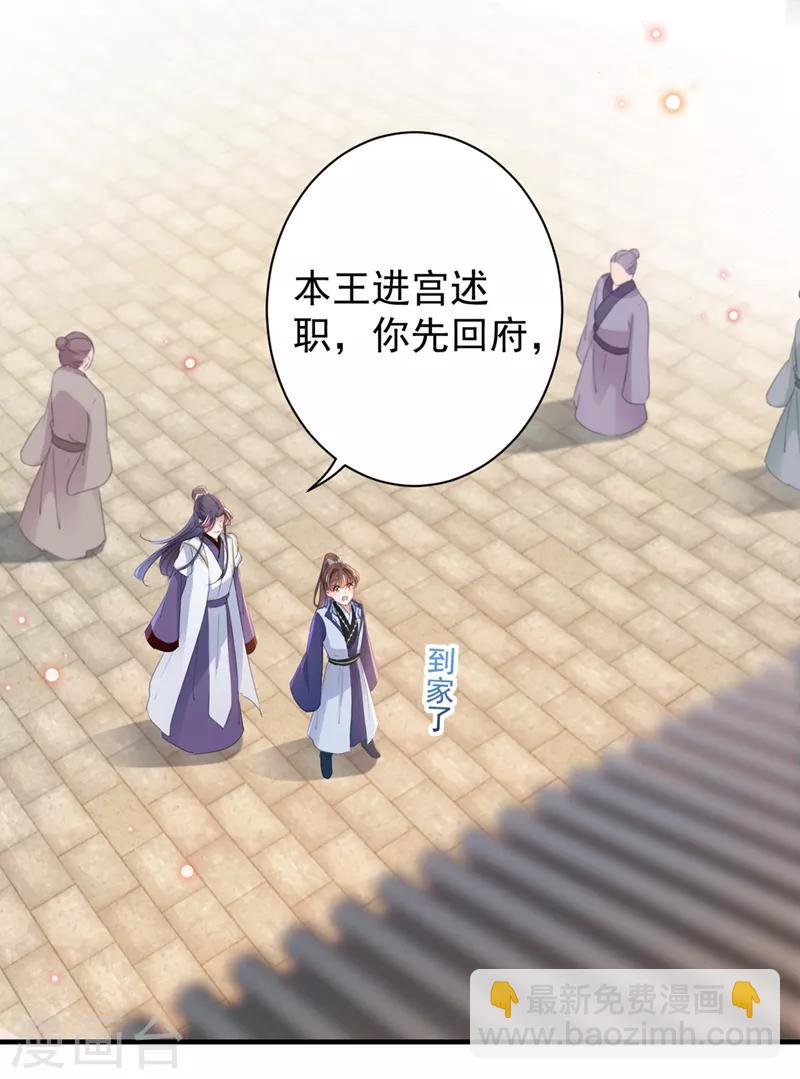 第199话 等本王上门提亲10