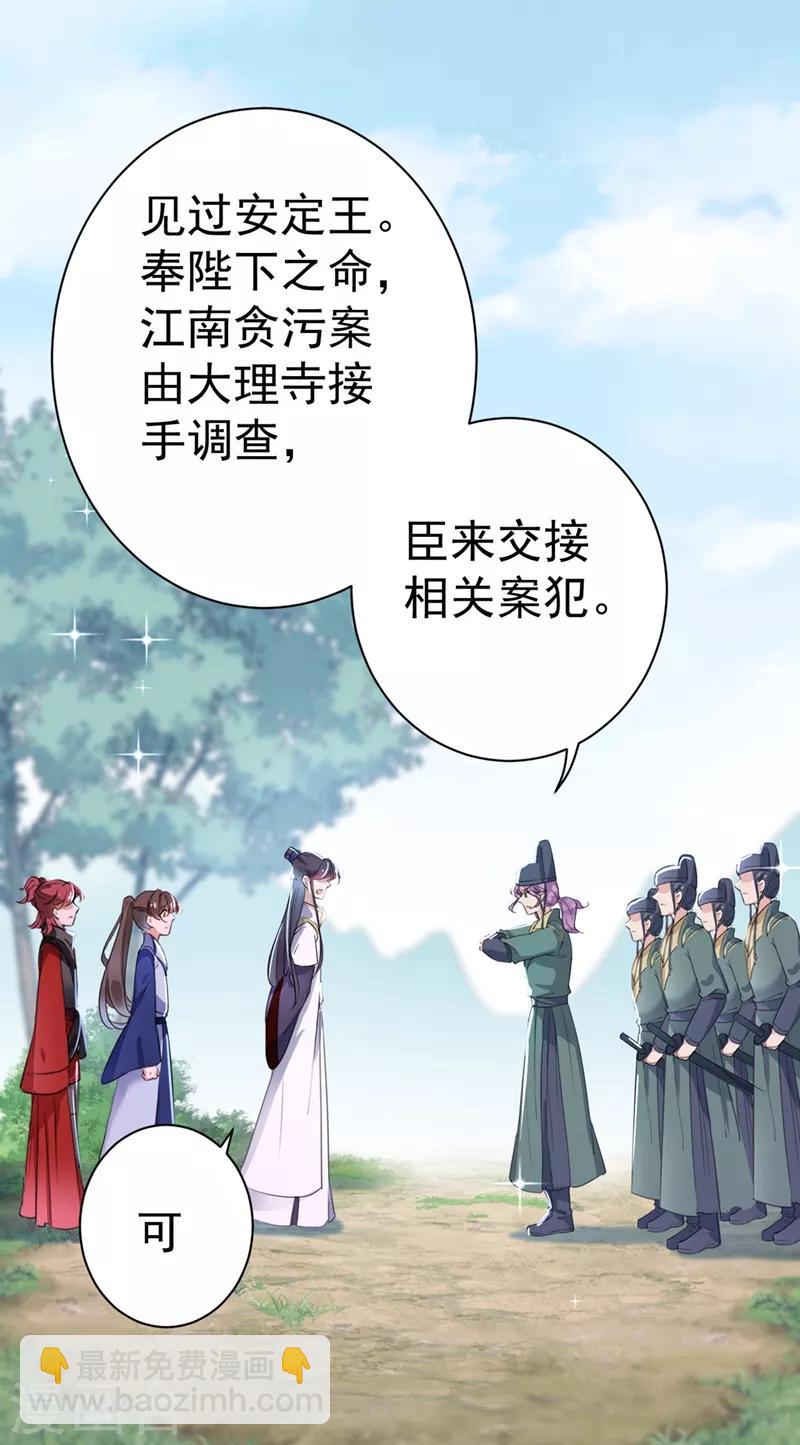 第199话 等本王上门提亲2