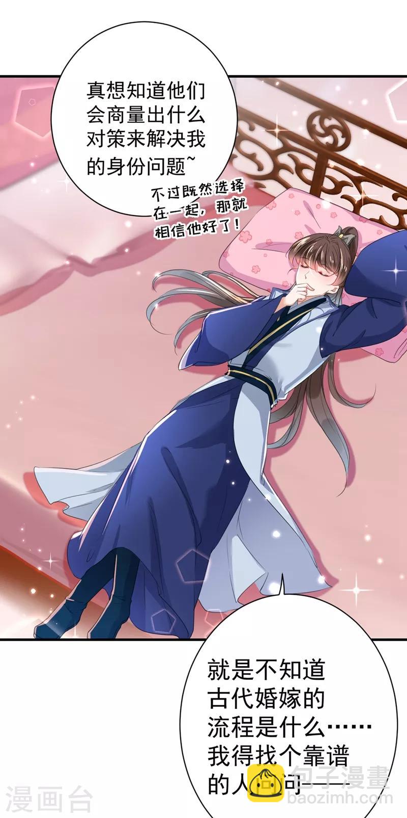 第199话 等本王上门提亲20