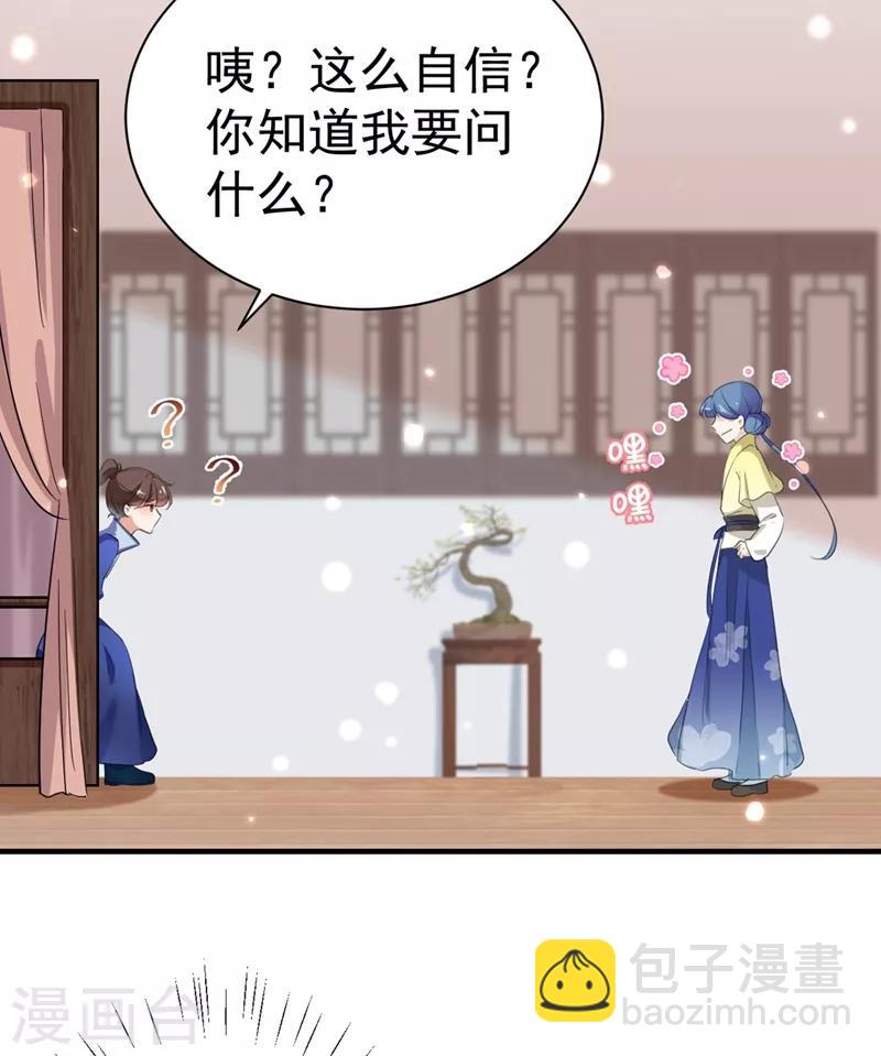 第199话 等本王上门提亲23
