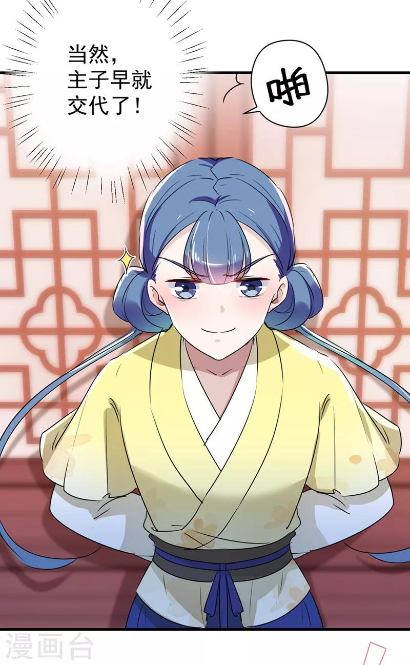 第199话 等本王上门提亲24