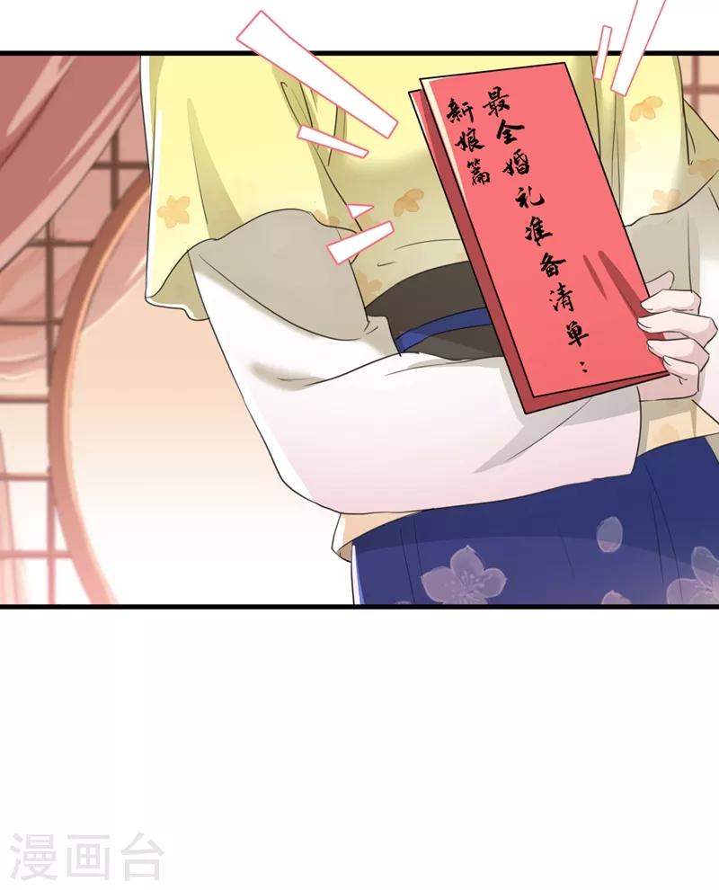 第199话 等本王上门提亲25