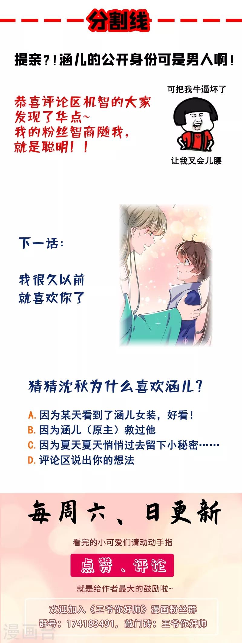 第199话 等本王上门提亲33