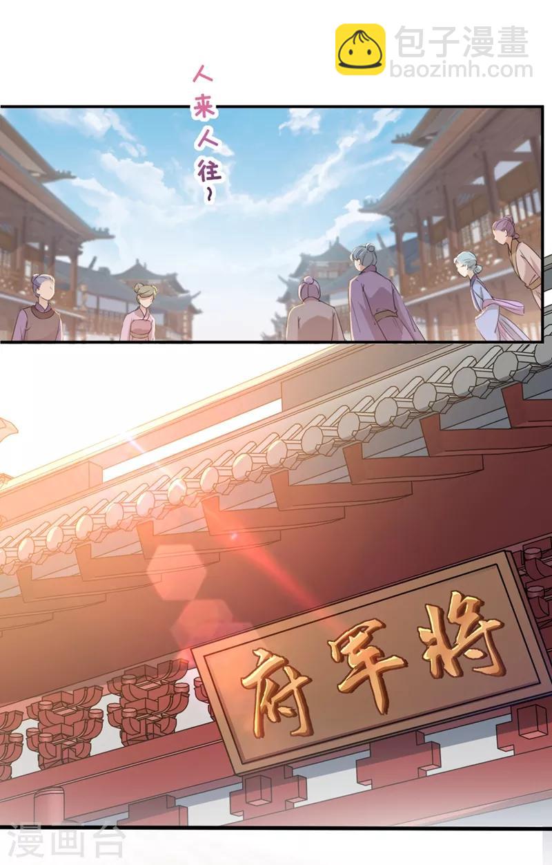 第199话 等本王上门提亲9