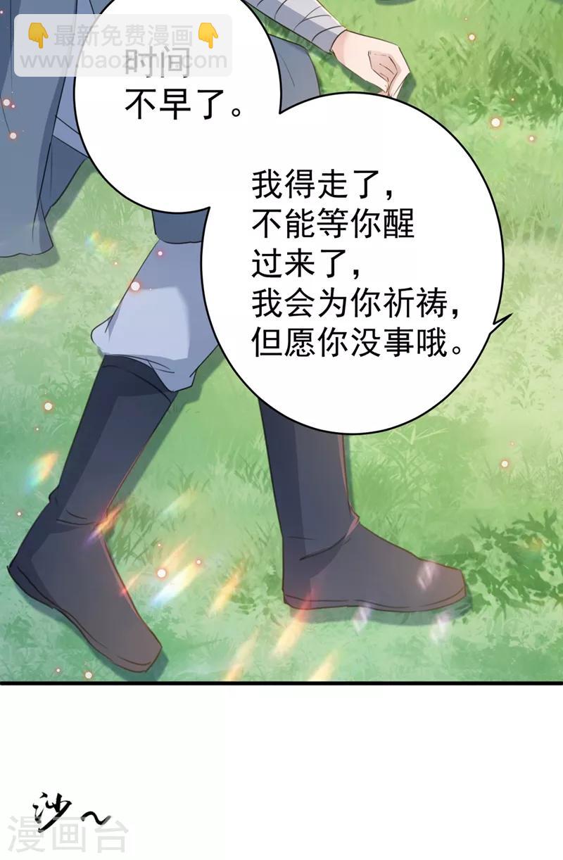 第200话 我很久以前就喜欢你了30