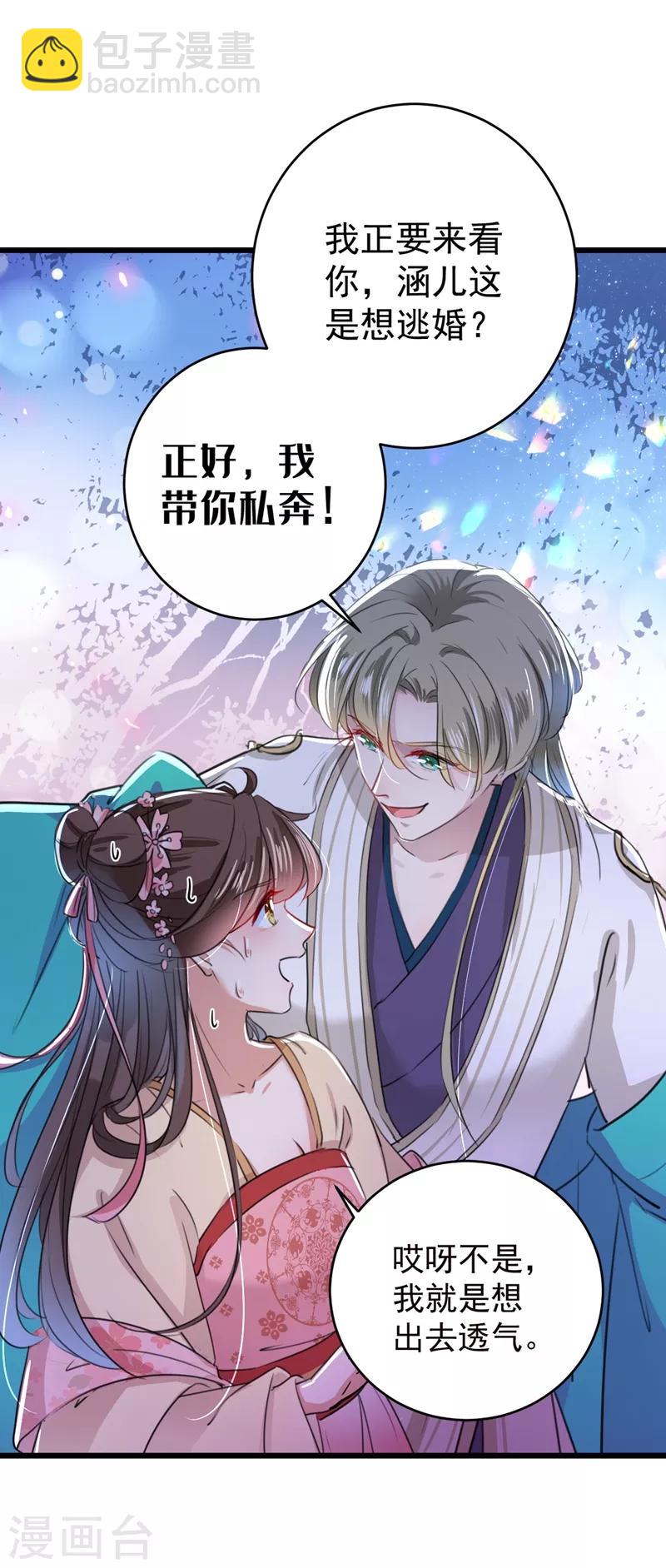 第205话 我好像离不开他了2