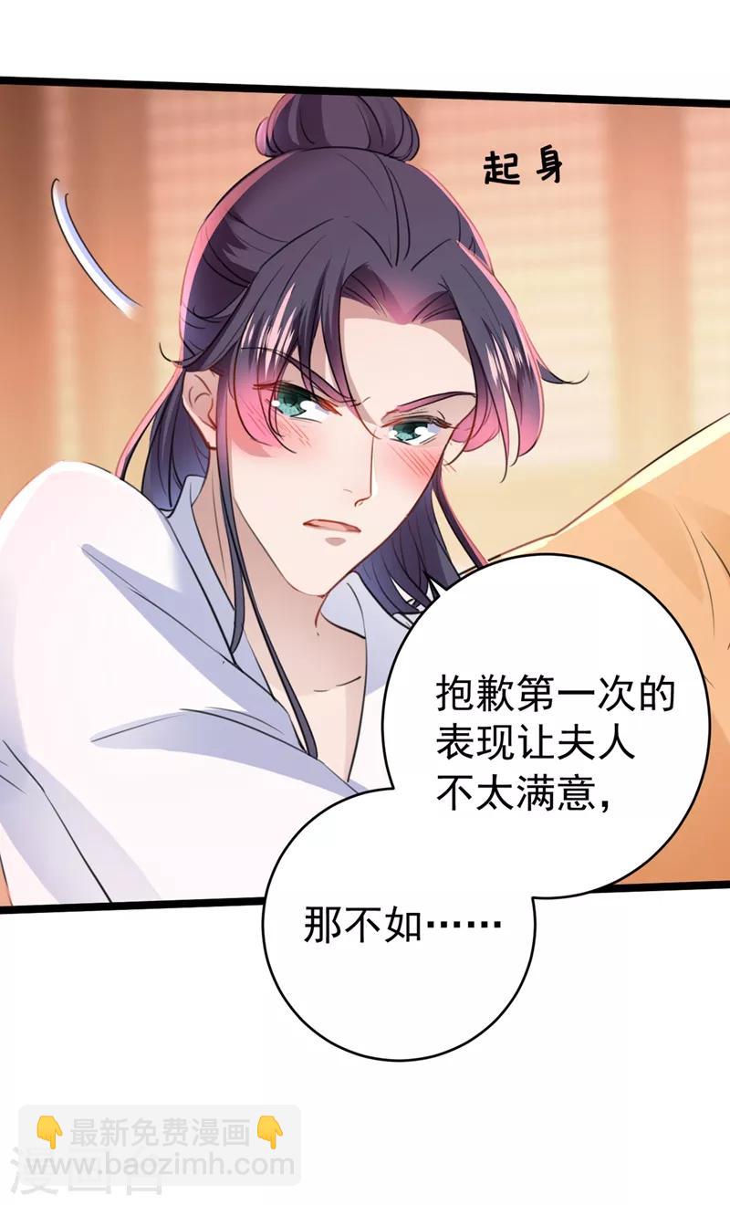 第207话 我要拥有你的全部！29