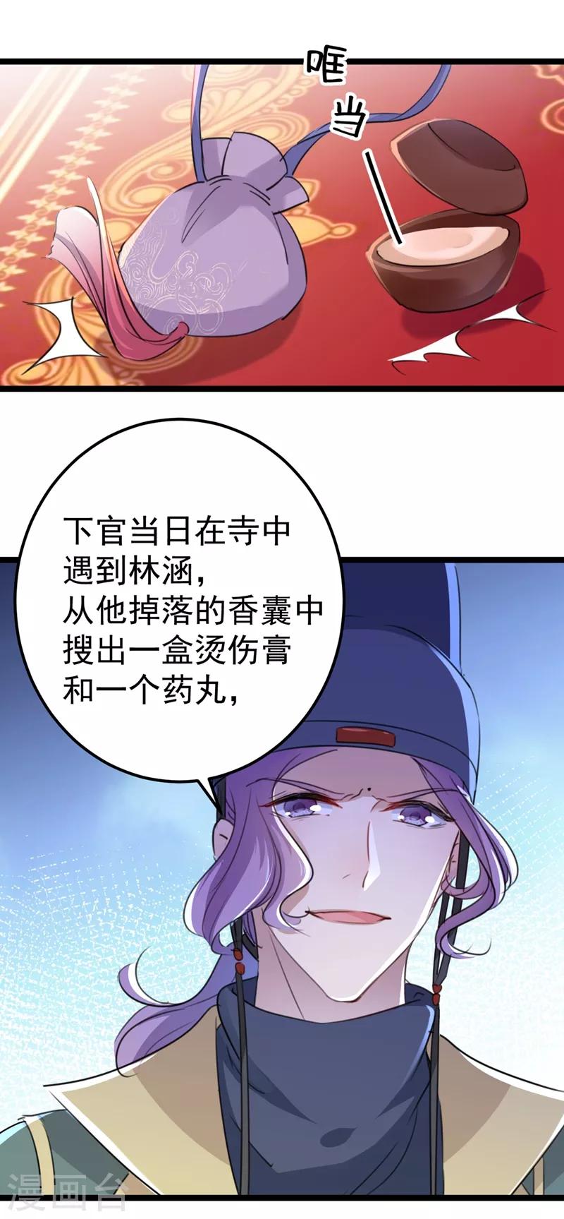 第208话 她岂是你能碰的！30