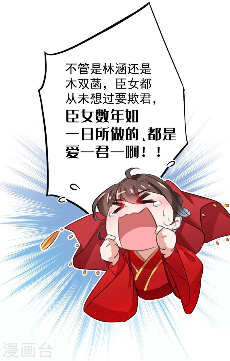 第209话 不是欺君是爱君的呢～35