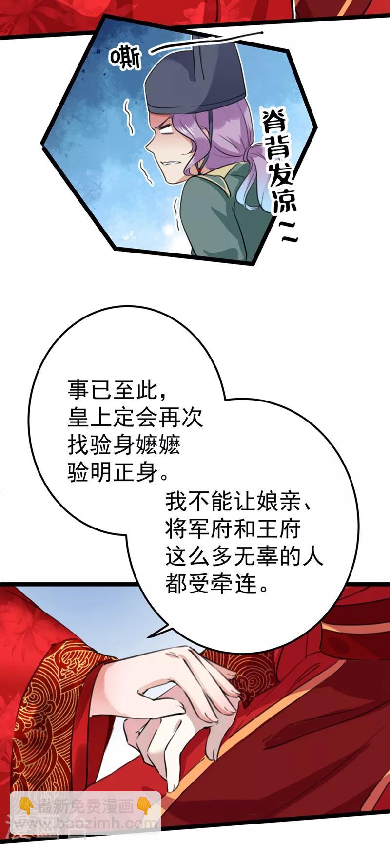 第209话 不是欺君是爱君的呢～4