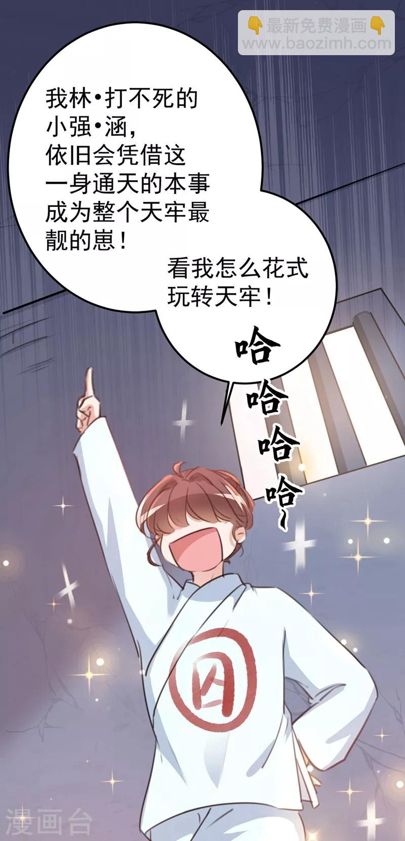 第210话 做天牢里最靓的仔！14