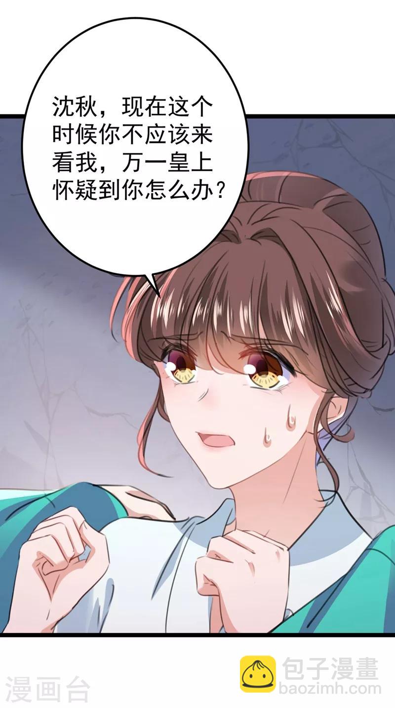 第210话 做天牢里最靓的仔！21