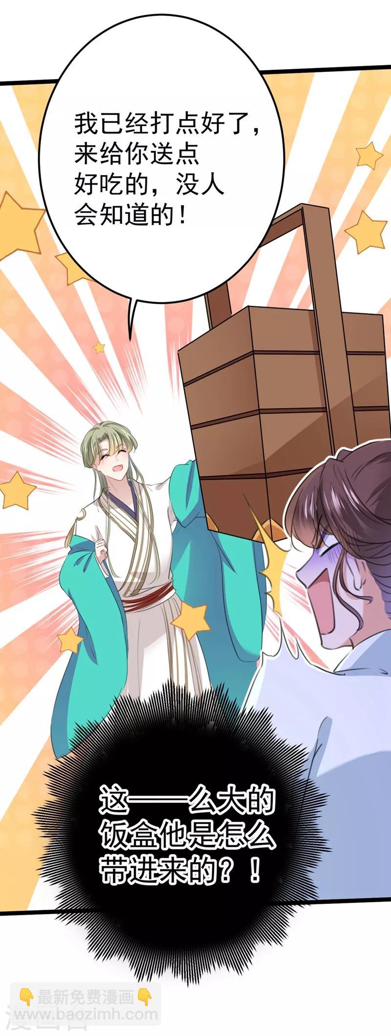 第210话 做天牢里最靓的仔！23
