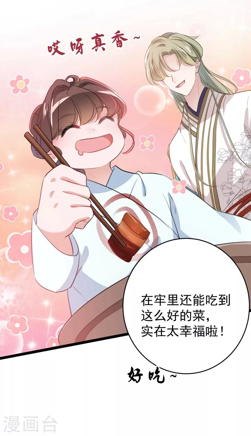 第210话 做天牢里最靓的仔！25