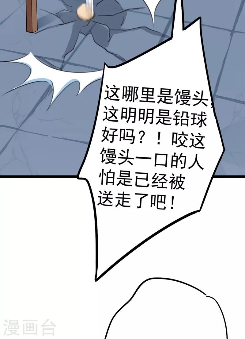 第210话 做天牢里最靓的仔！7
