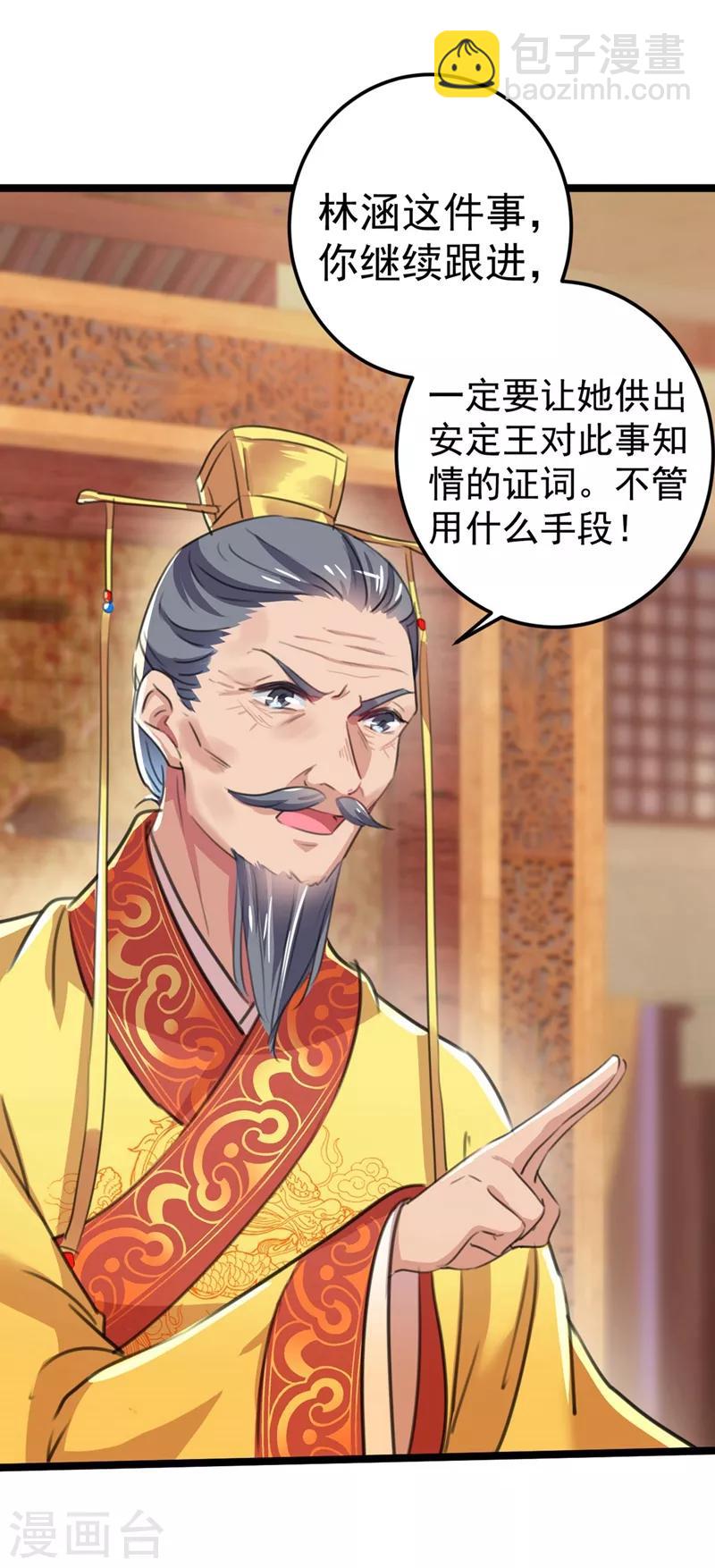 第211话 揪住你的小辫子！2