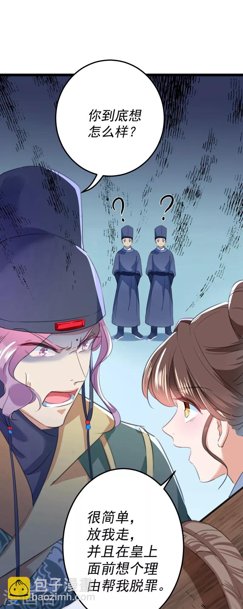 第211话 揪住你的小辫子！30