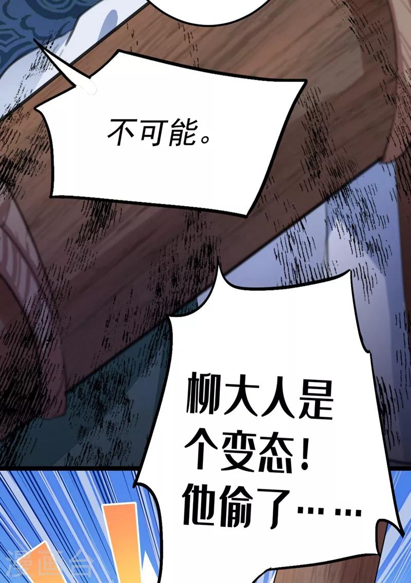 第211话 揪住你的小辫子！31