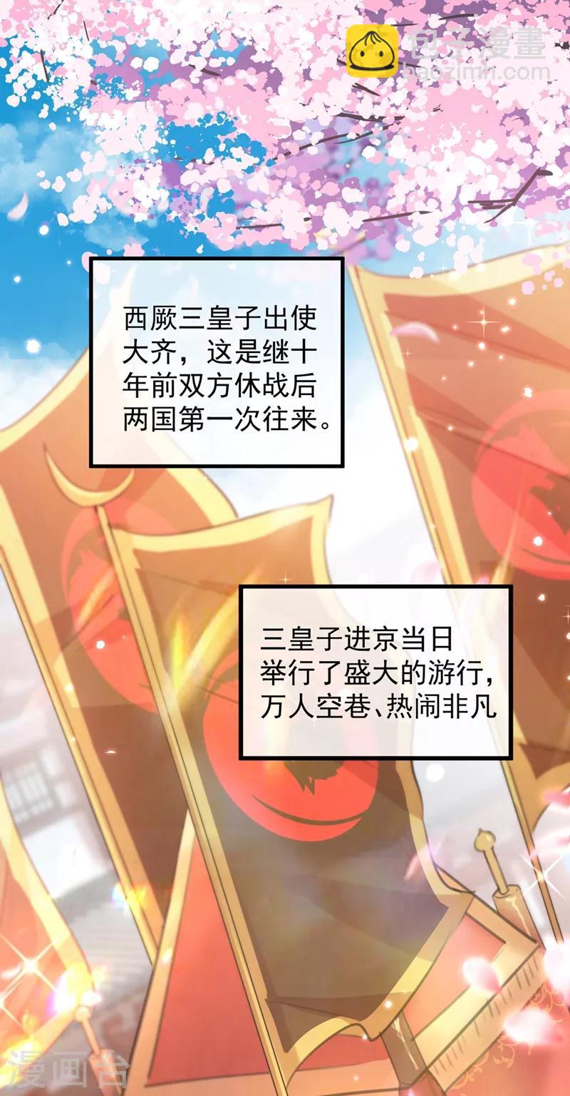 第212话 西厥三皇子闪亮登场19