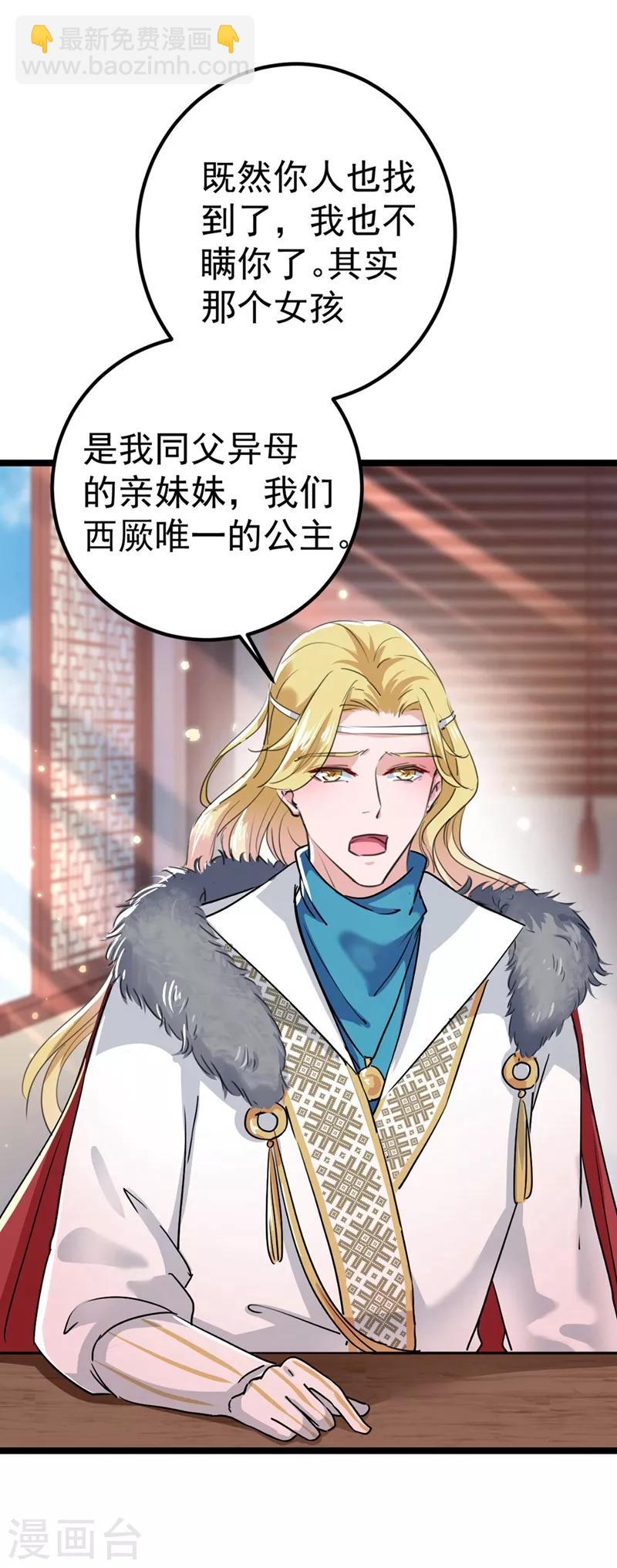第213话 寻回失散的西厥公主10