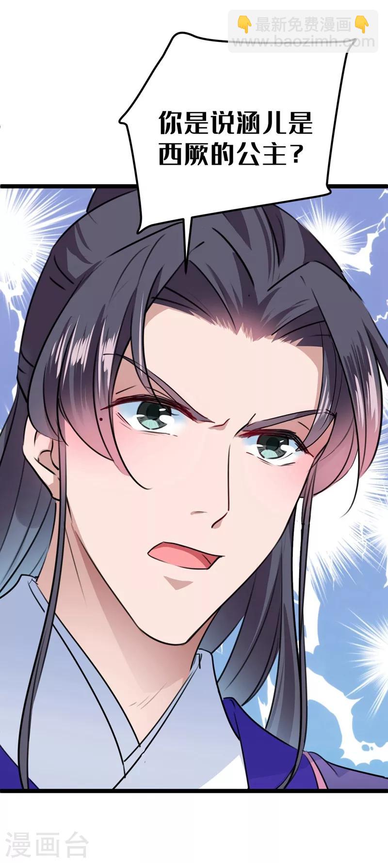 第213话 寻回失散的西厥公主11