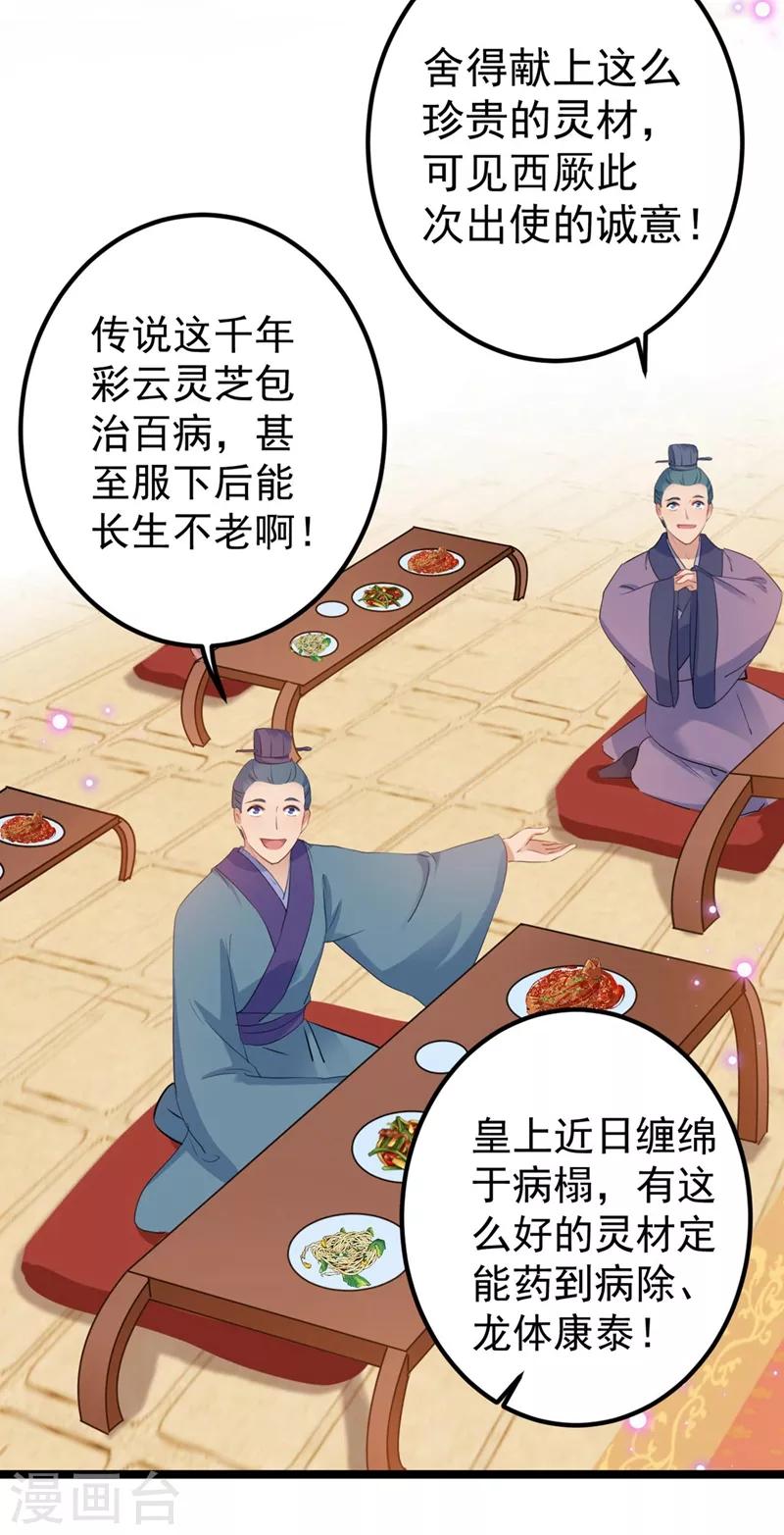 第213话 寻回失散的西厥公主29