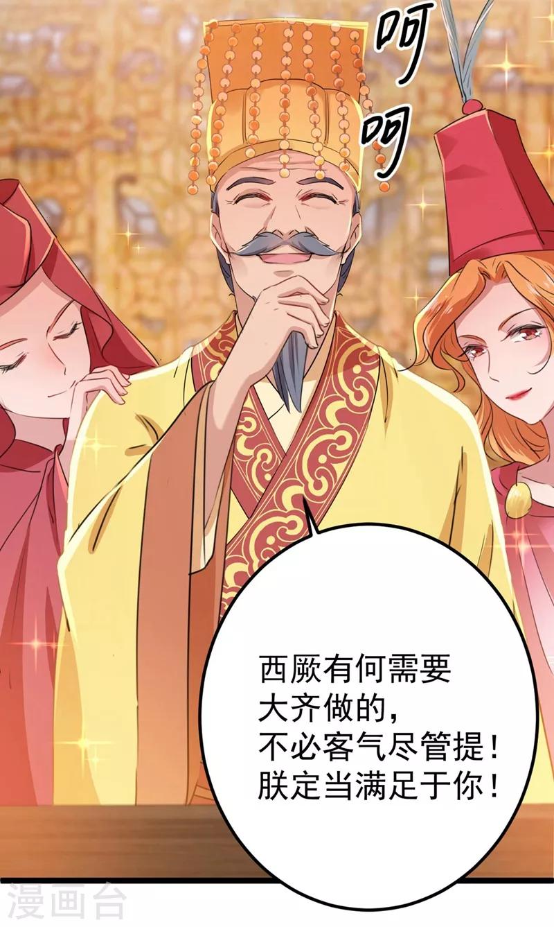 第213话 寻回失散的西厥公主32