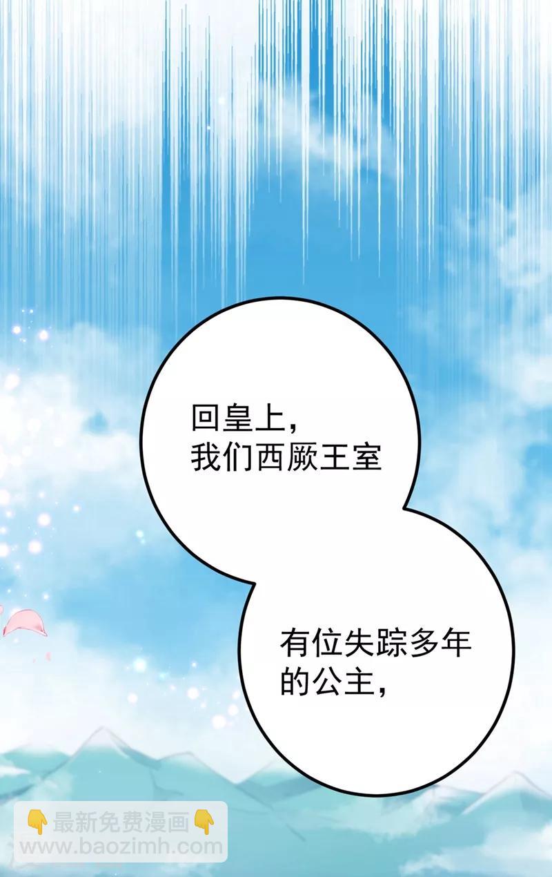 第213话 寻回失散的西厥公主34